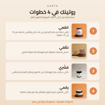 روتين العناية بالقدمين في 4 خطوات: نقع وتنظيف وتقشير وترطيب الكعبين المتشققين